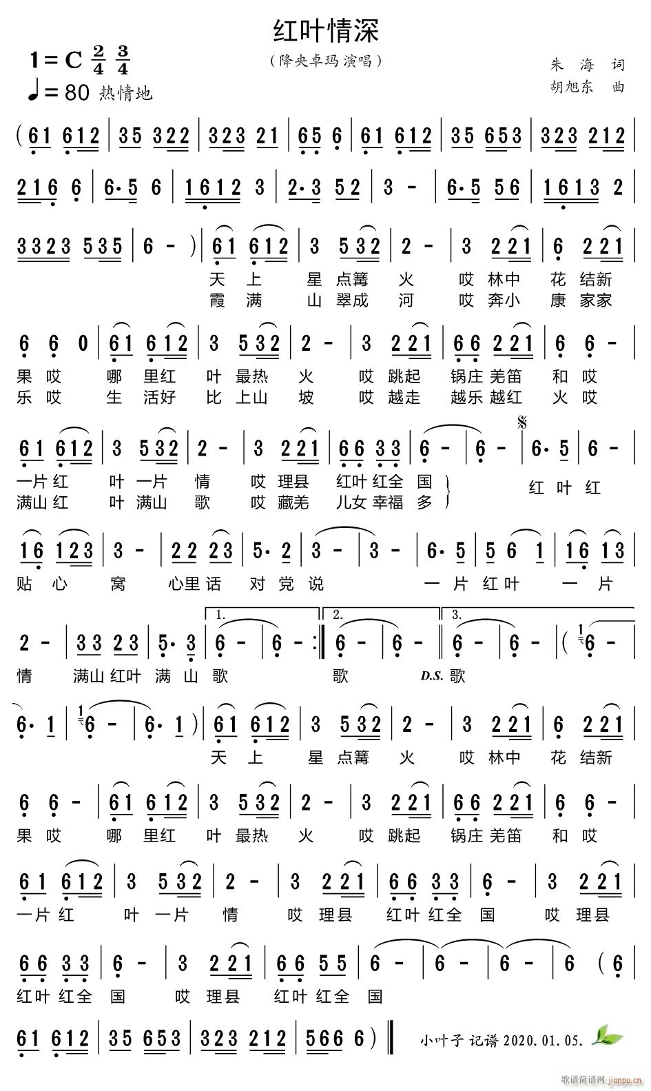 降央卓玛   胡旭东 朱海 《红叶情深》简谱