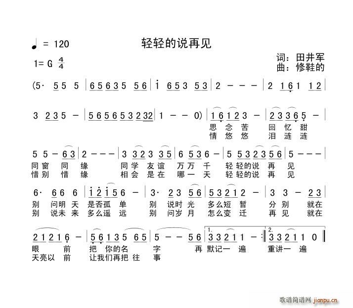 田井军 《轻轻的说再见》简谱