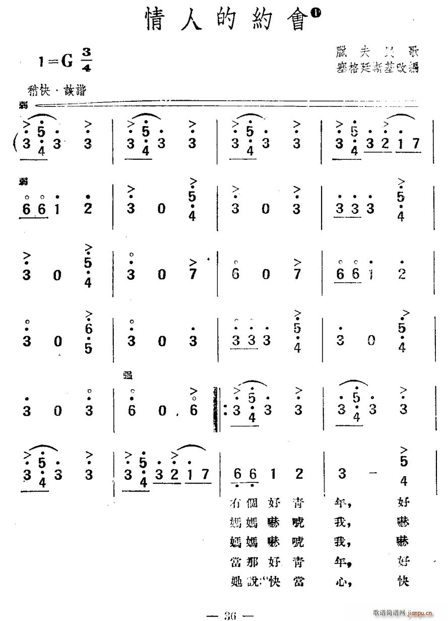 未知 《[波兰] 情人的约会》简谱