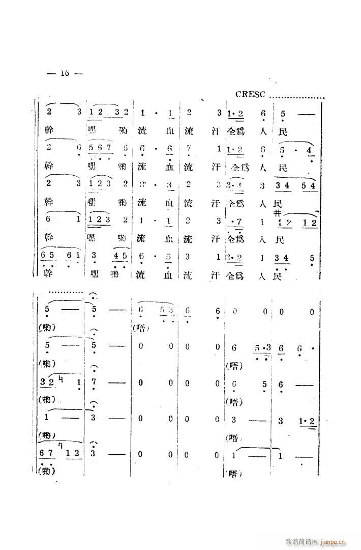 生产大合 《唱（完整本）》简谱