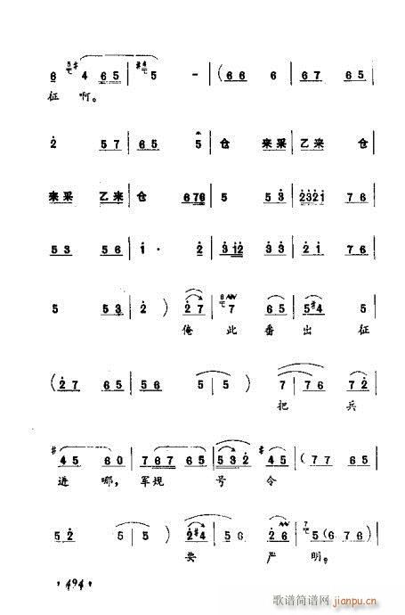 未知 《常香玉演出剧本精选集481-500》简谱