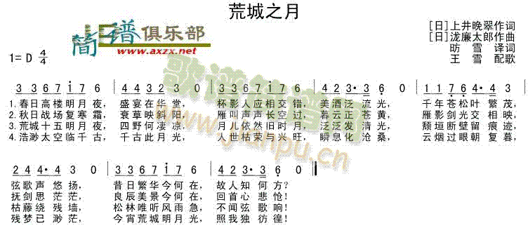 未知 《荒城之月1》简谱