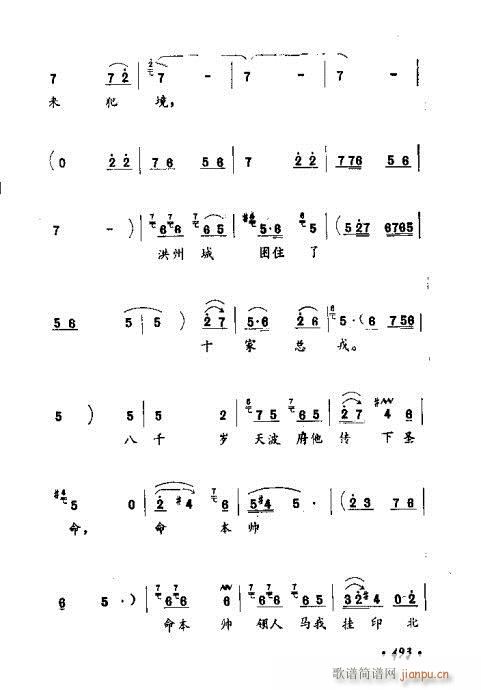 未知 《常香玉演出剧本精选集481-500》简谱