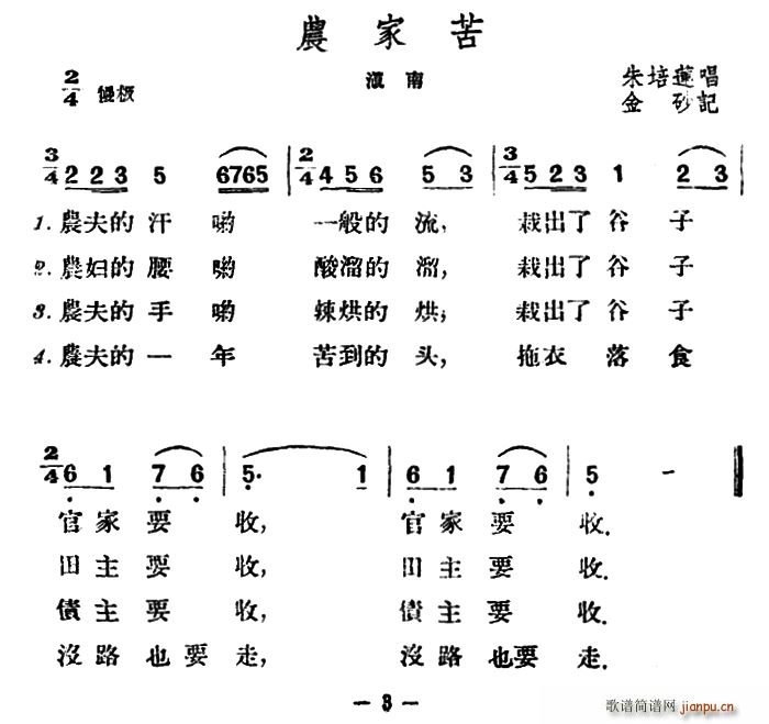 未知 《农家苦》简谱