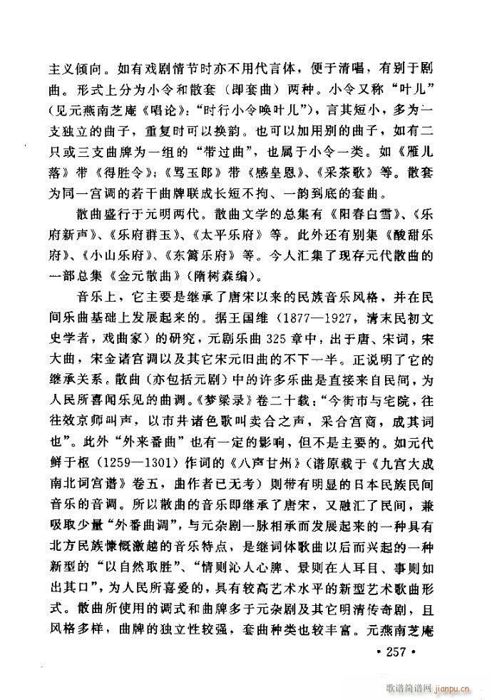 读谱歌 《唱艺术——唱歌的技巧与方法241-288》简谱