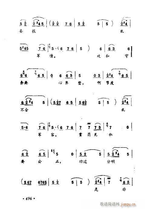 未知 《常香玉演出剧本精选集481-500》简谱