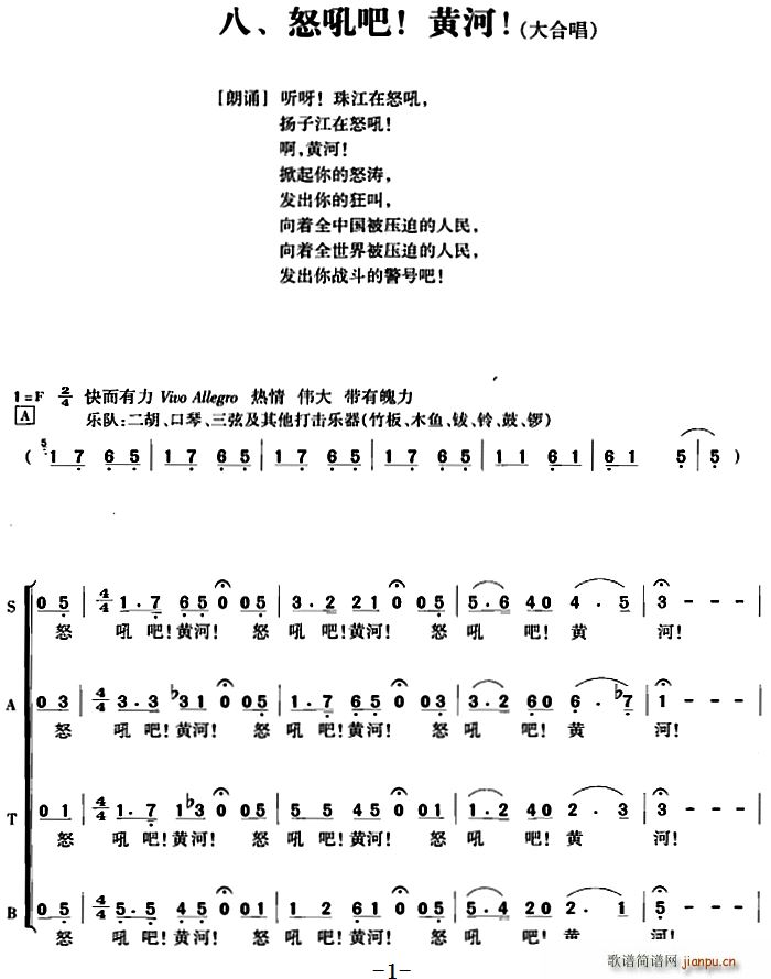 未知 《黄河大合唱 八、怒吼吧 黄河》简谱