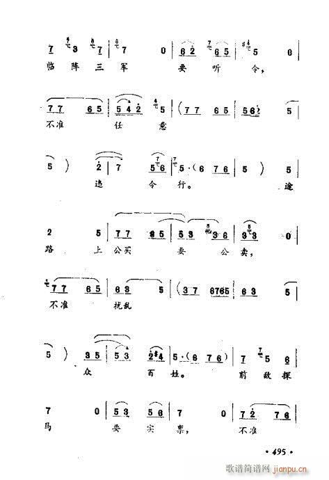 未知 《常香玉演出剧本精选集481-500》简谱