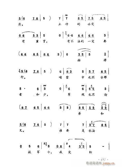 未知 《常香玉演出剧本精选集481-500》简谱