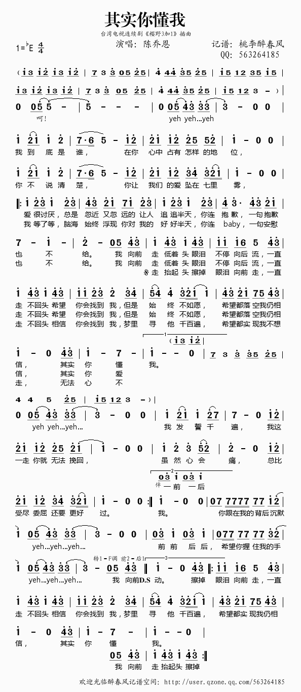 陈乔恩   桃李醉春风 《樱野3加1》简谱