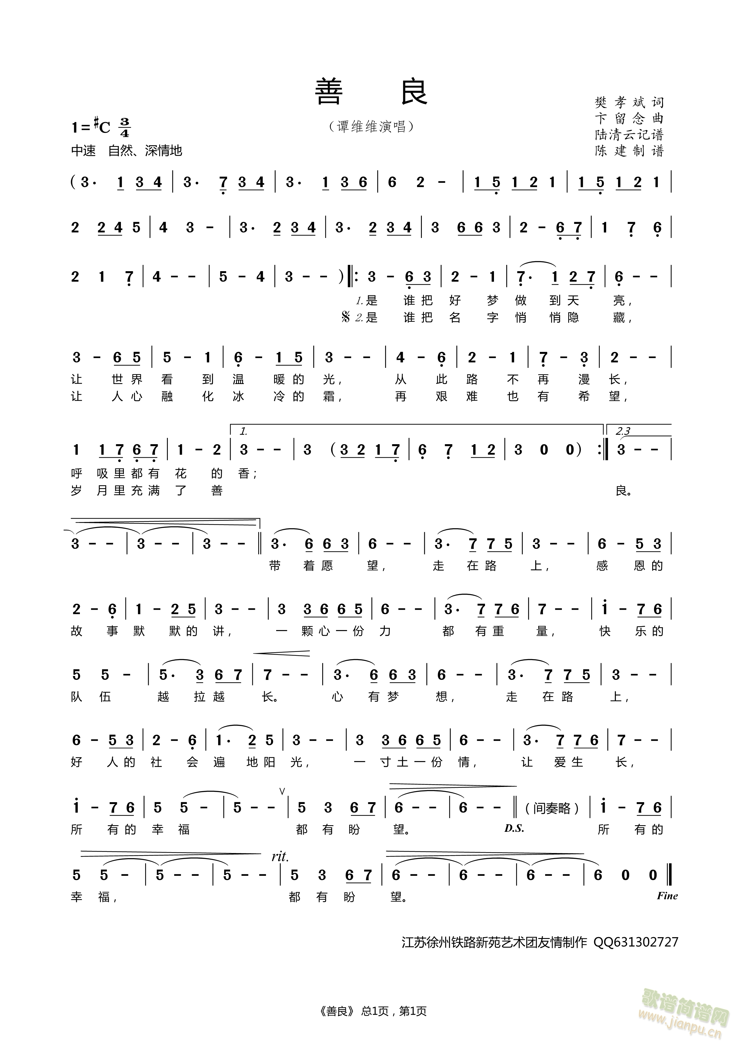 谭维维   学雷锋志愿者主题曲 《善良》简谱