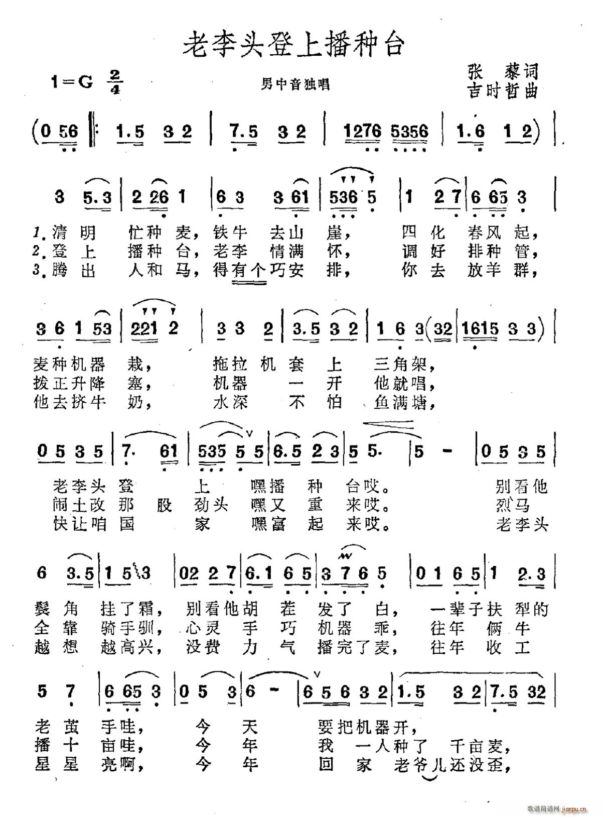 张藜 《老李头登上播种台》简谱