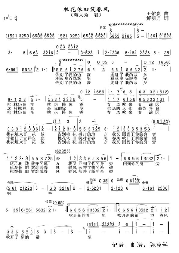 将大为 《桃花依旧笑春风》简谱