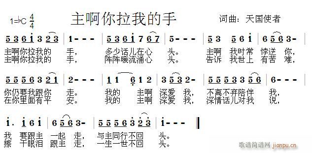 天国使者 《主啊你拉我的手》简谱