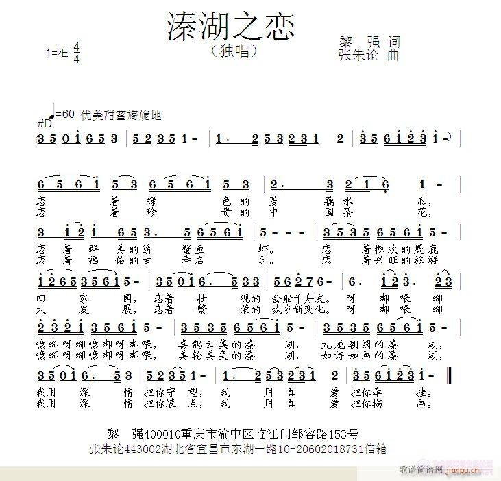 张朱论 黎强 《溱湖之恋  黎强 词  张朱论 曲》简谱