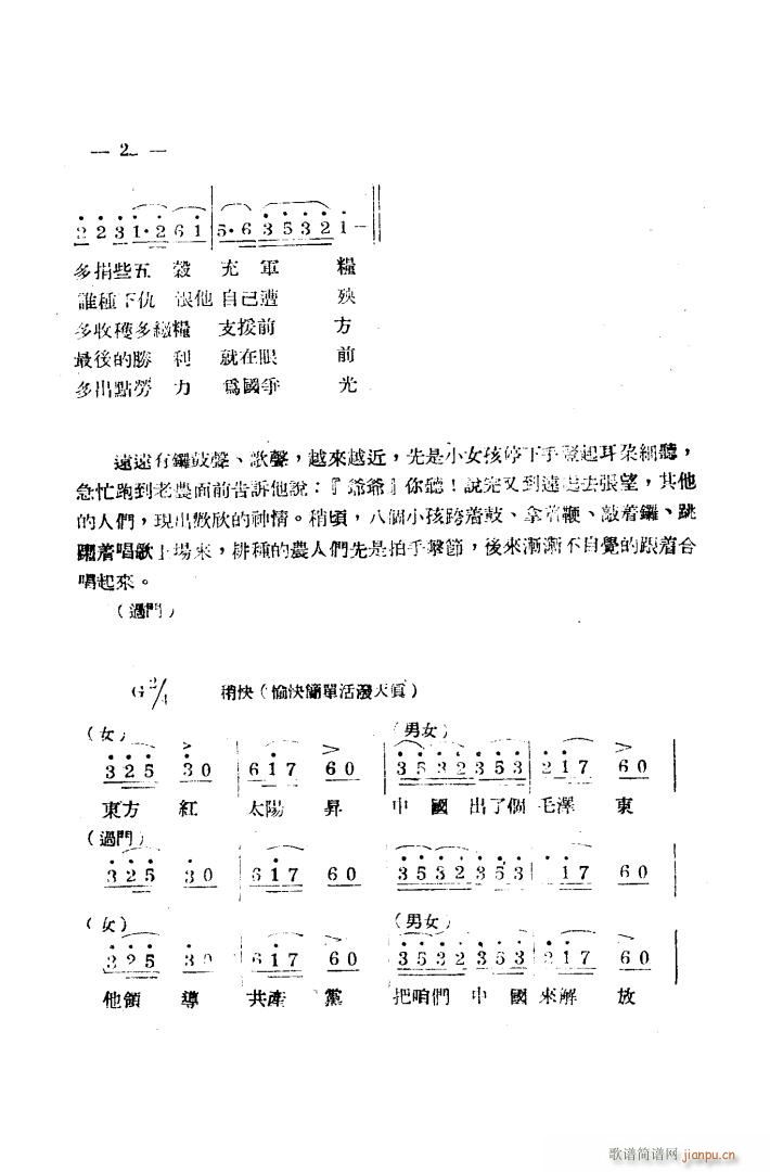 生产大合 《唱（完整本）》简谱