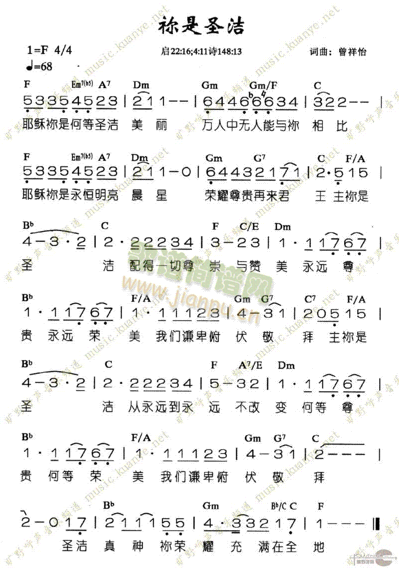 未知 《你是圣洁》简谱