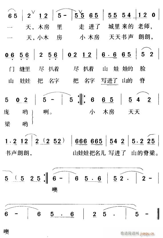 未知 《山窝里的小木房2》简谱