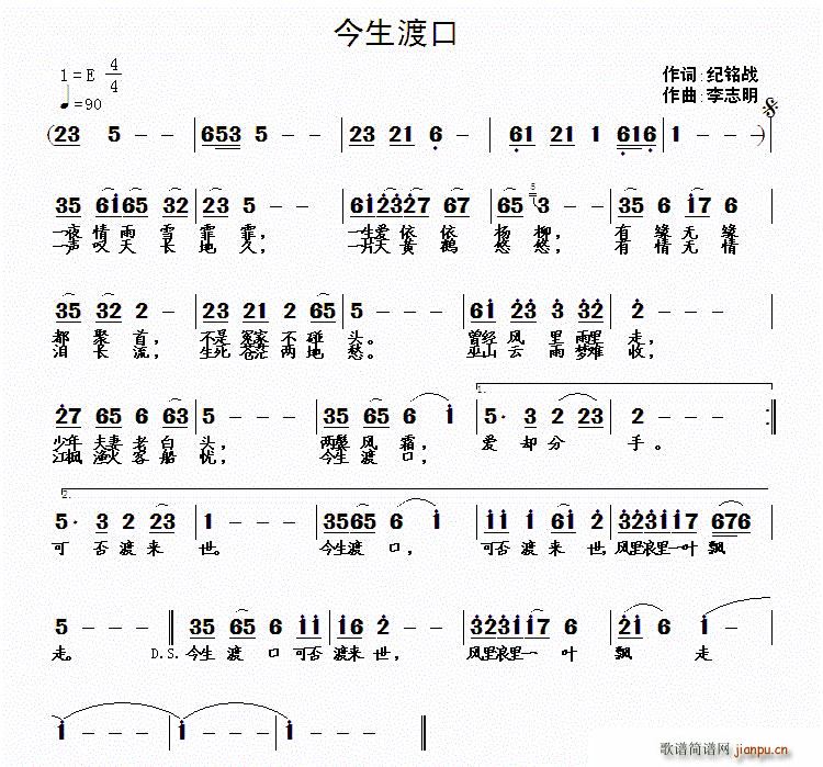 纪铭战 《今生渡口》简谱