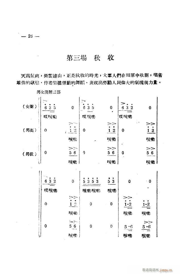 生产大合 《唱（完整本）》简谱