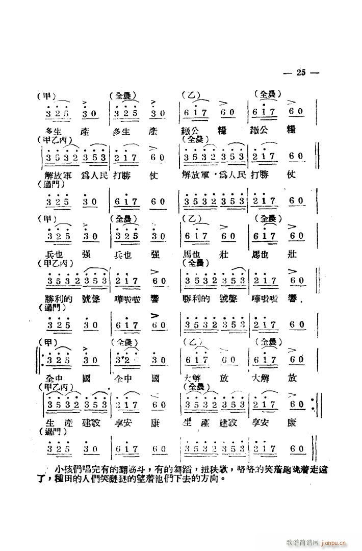 生产大合 《唱（完整本）》简谱