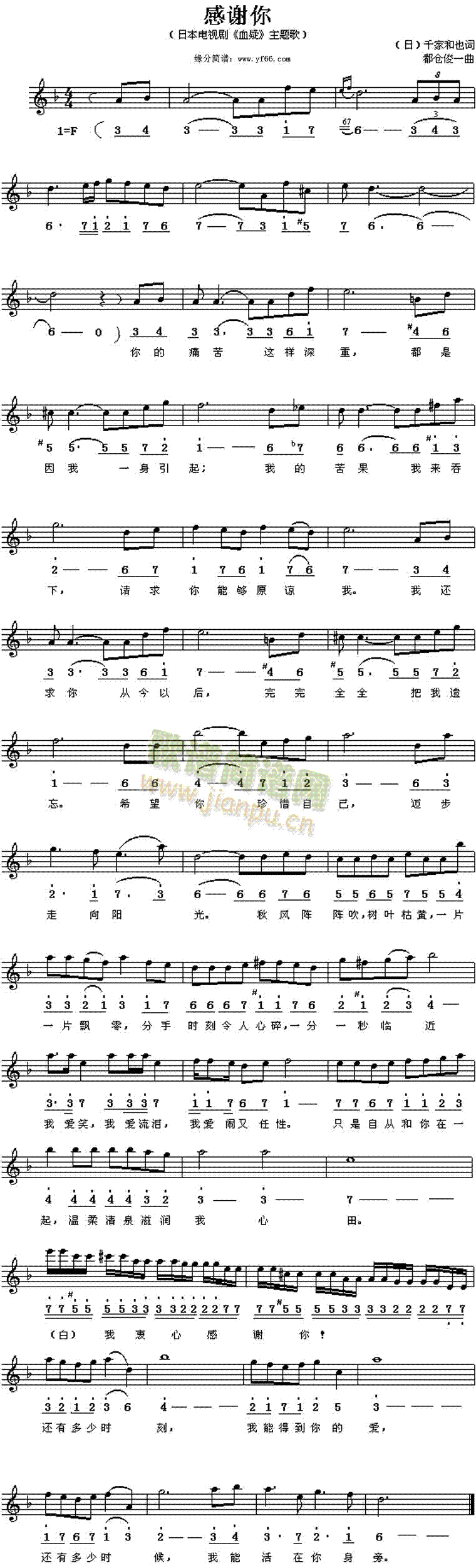 日本歌曲 《感谢你》简谱