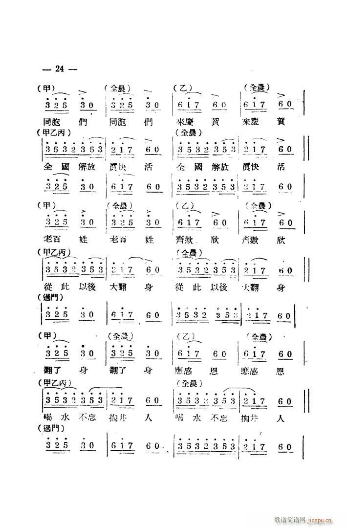 生产大合 《唱（完整本）》简谱