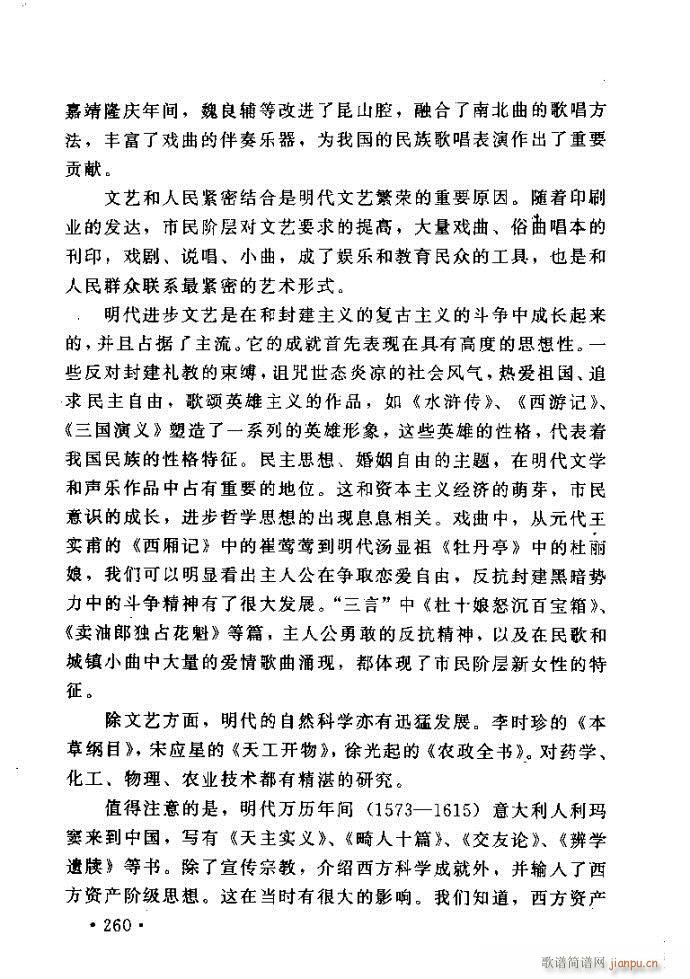 读谱歌 《唱艺术——唱歌的技巧与方法241-288》简谱