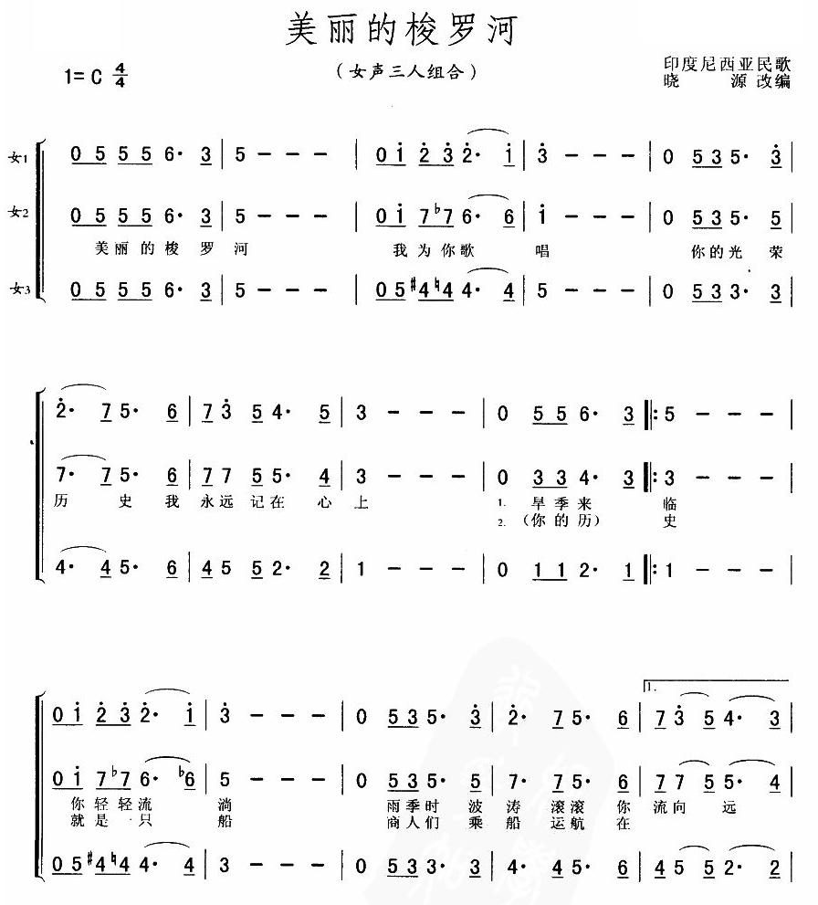 未知 《美丽的梭罗河》简谱