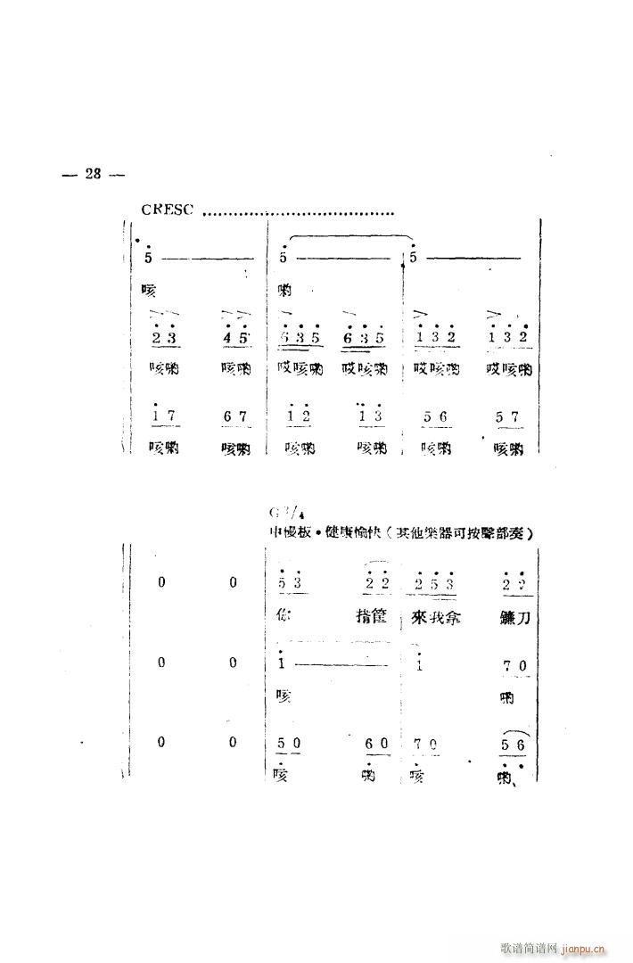 生产大合 《唱（完整本）》简谱