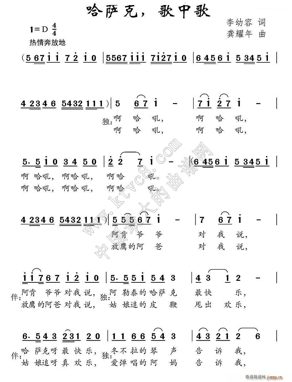 未知 《哈萨克 歌中歌》简谱