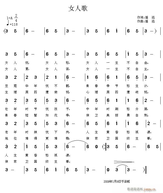 未知 《女人歌》简谱