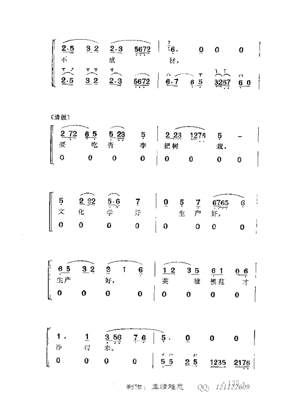 未知 《松柏不整不成才》简谱