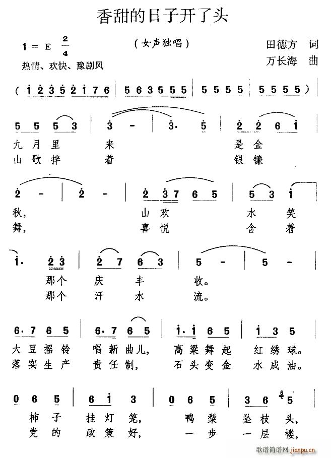 田德芳 《香甜的日子开了头》简谱