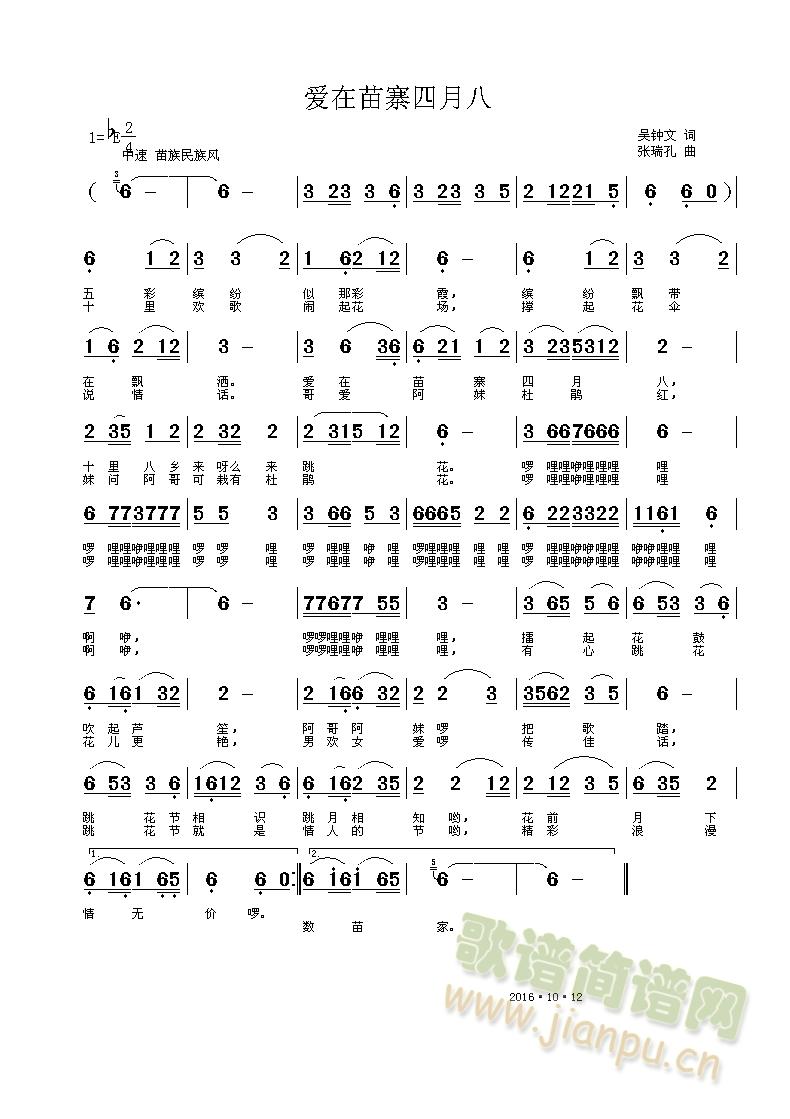 南国林玉 《我爱苗寨四月八》简谱