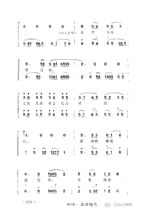 未知 《松柏不整不成才》简谱