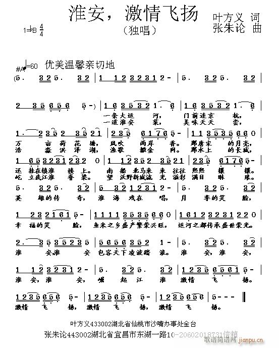 张朱论 叶方义 《淮安 激情飞扬 叶方义 词 曲》简谱