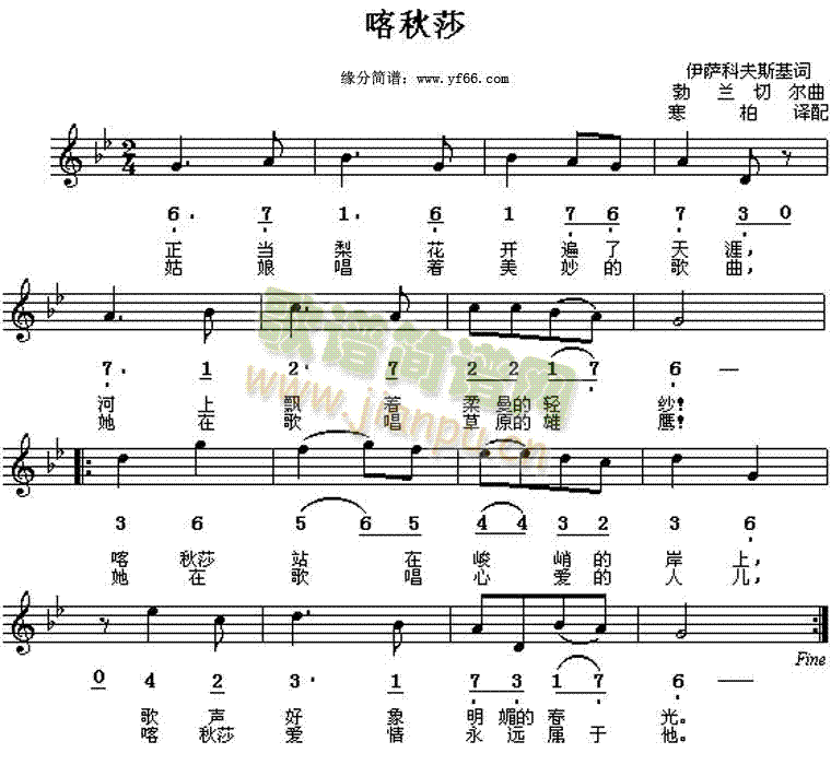 前苏联歌曲 《喀秋莎》简谱