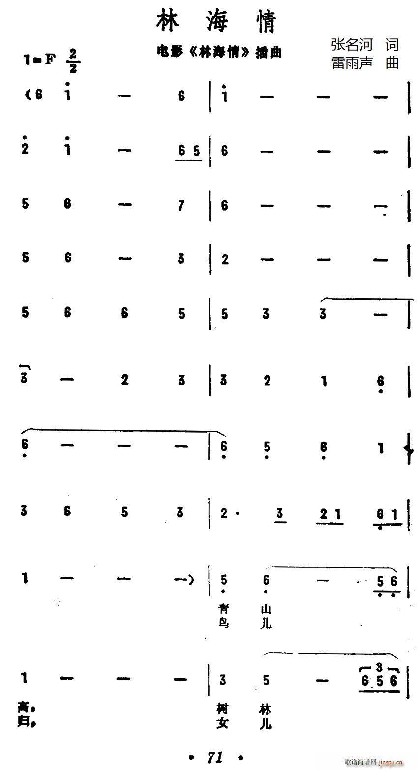 蒋大为   张名河 《林海情（同名电影插曲）》简谱