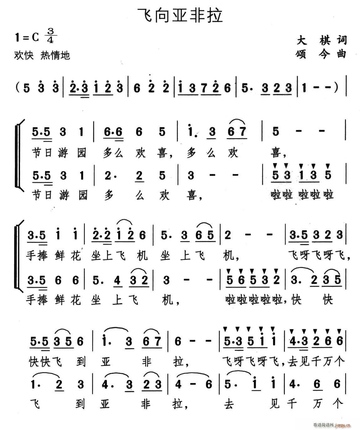 大棋 《飞向亚非拉》简谱