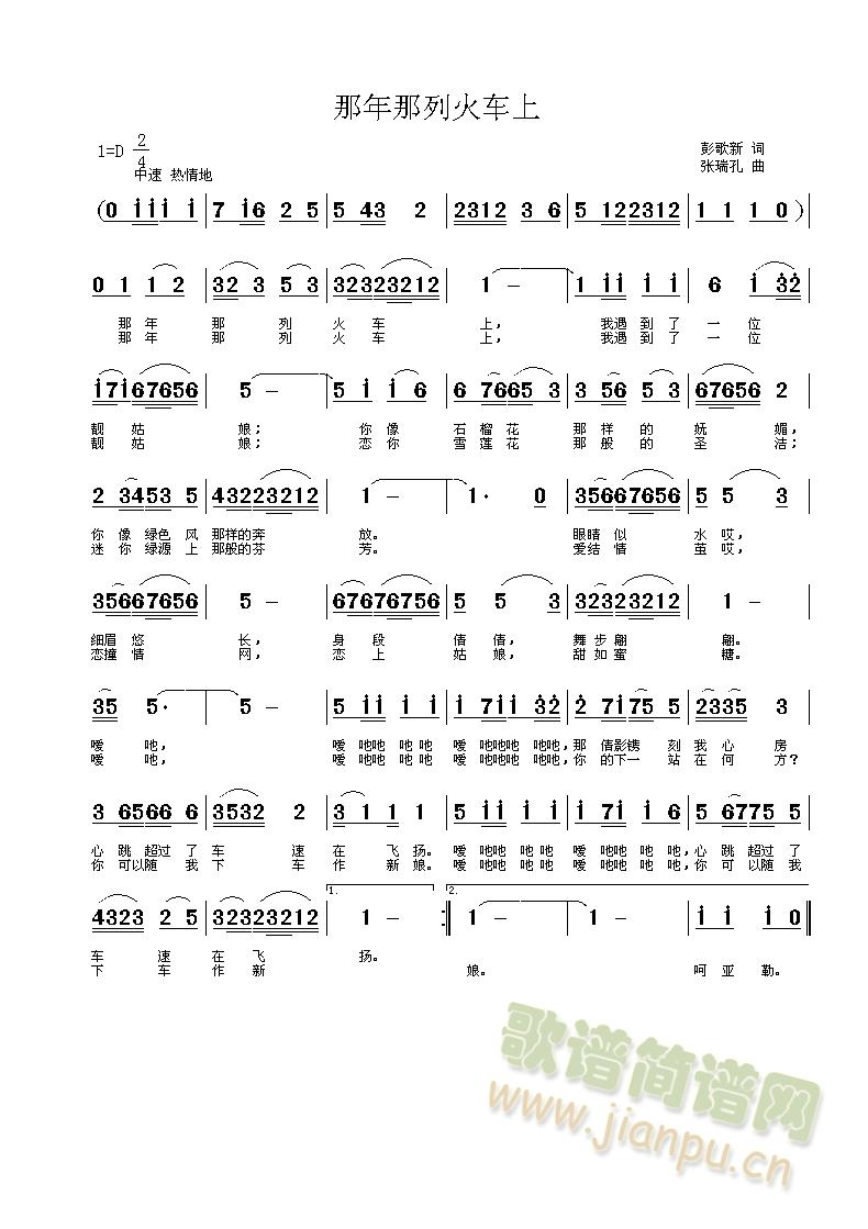 彭革新 《那年那列火车上》简谱