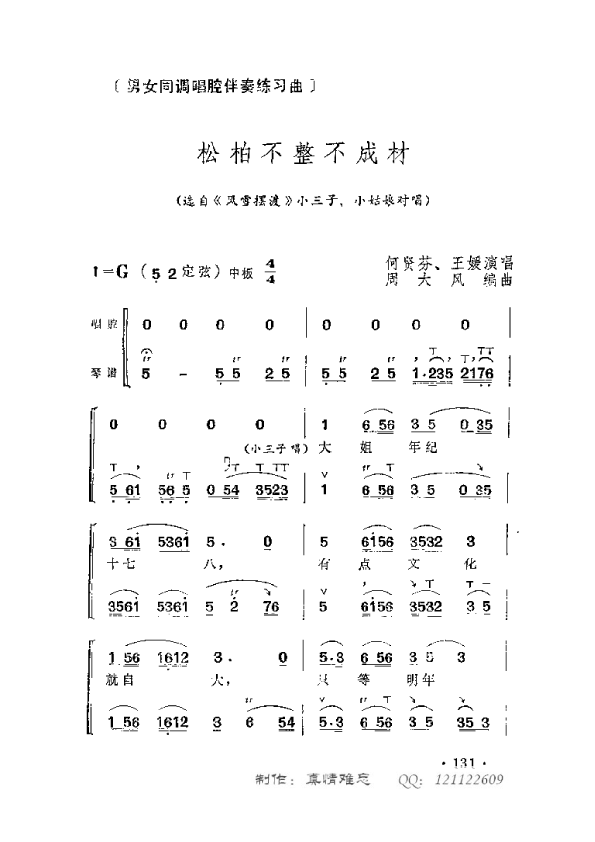 未知 《松柏不整不成才》简谱