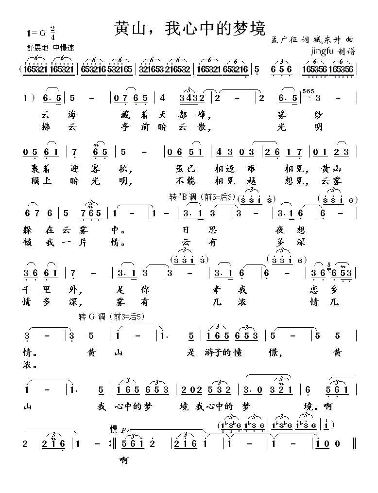 蒋大为 《黄山，我心中的梦境（蒋大为独唱系列92）》简谱