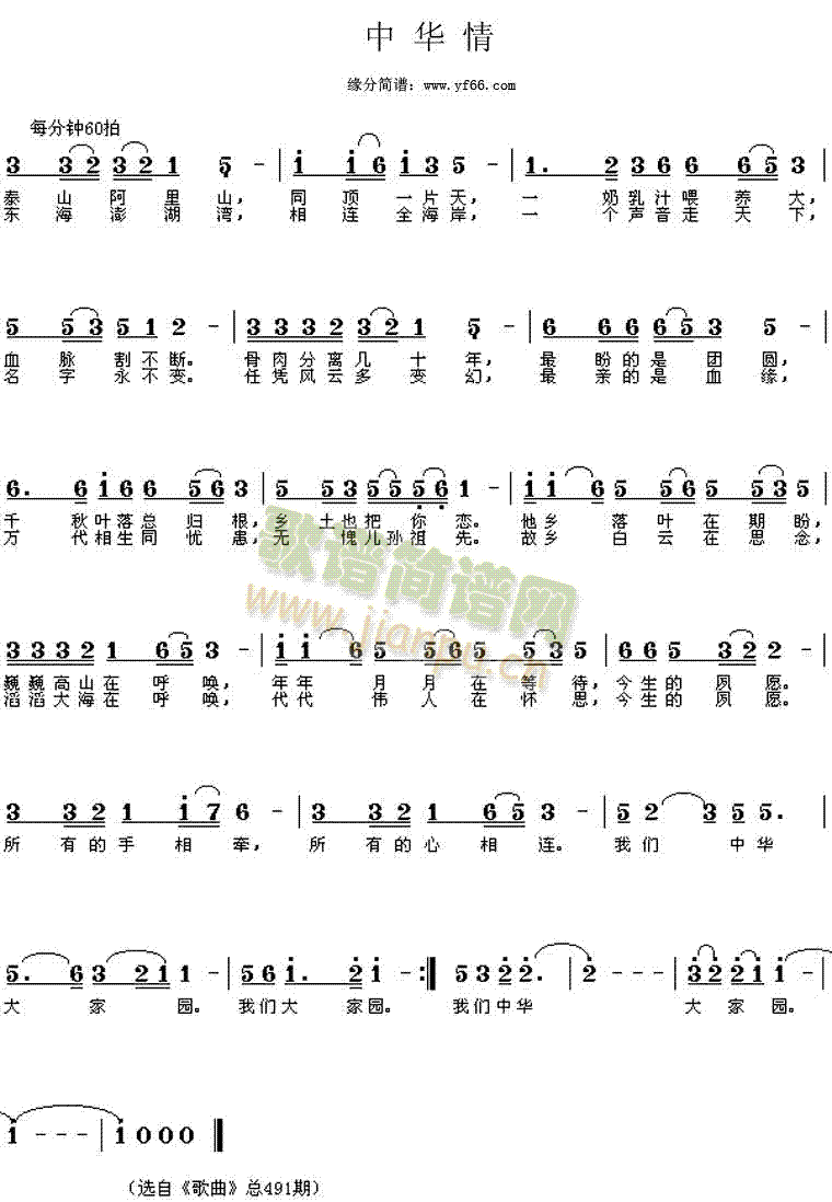 民族歌曲 《中华情》简谱
