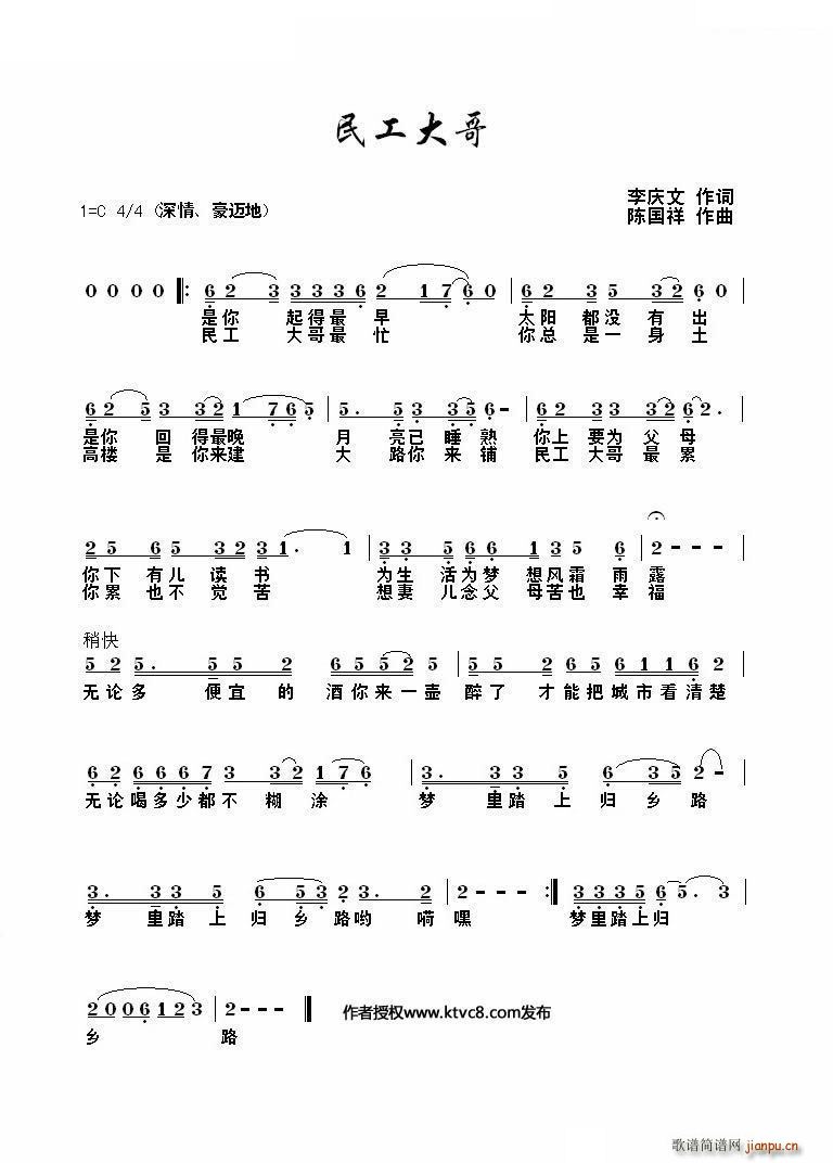 贾真   陈国祥 李庆文 《民工大哥》简谱