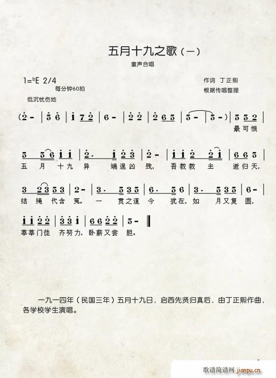 兰州女子中学合唱团   马如彪 《五月十九之歌（中国伊斯兰西道堂历史歌曲）》简谱