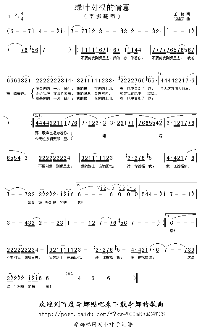 李娜 《绿叶对根的情意》简谱