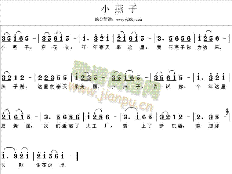 黄妍 《小燕子》简谱