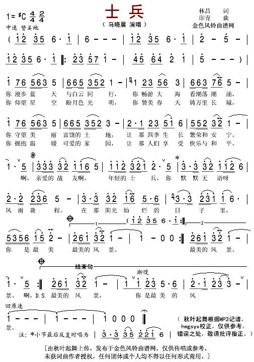 马晓晨 《士兵》简谱