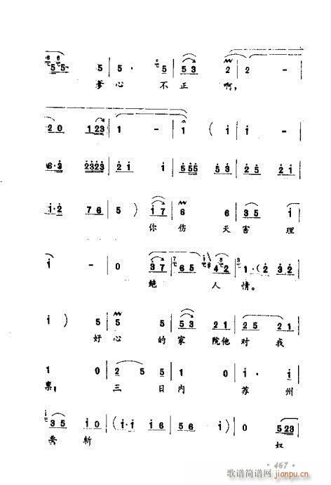 未知 《常香玉演出剧本精选集461-480》简谱